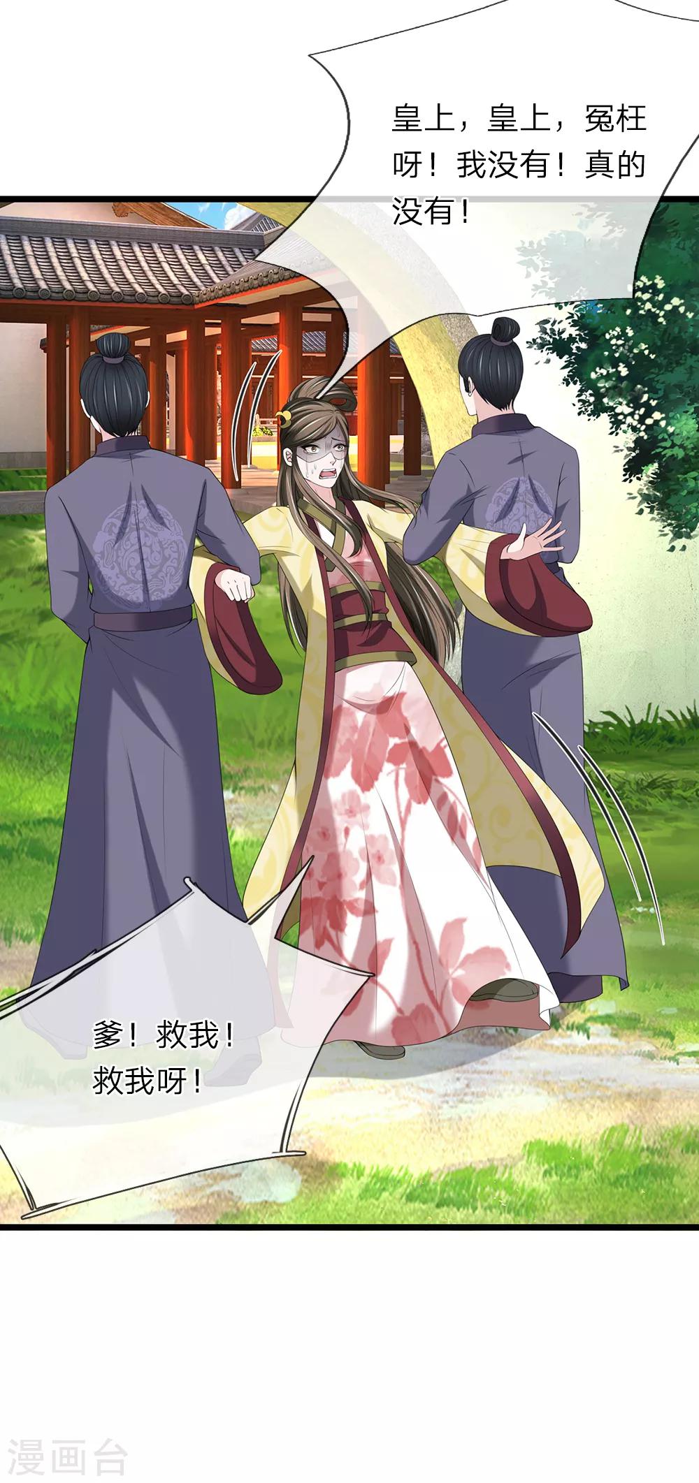 🍘我穿越成了恶毒皇后 第128话 你可知罪 第16页