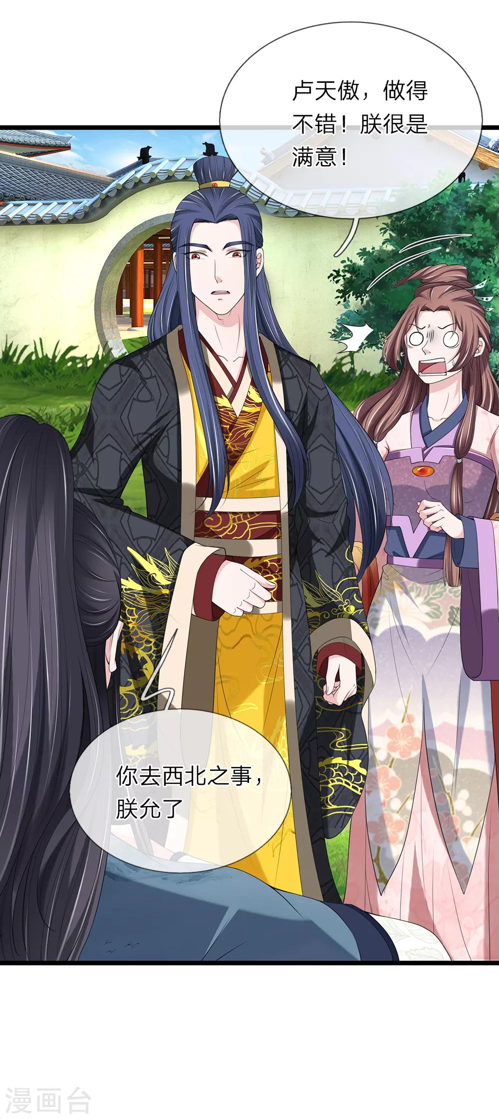 🍘我穿越成了恶毒皇后 第128话 你可知罪 第21页