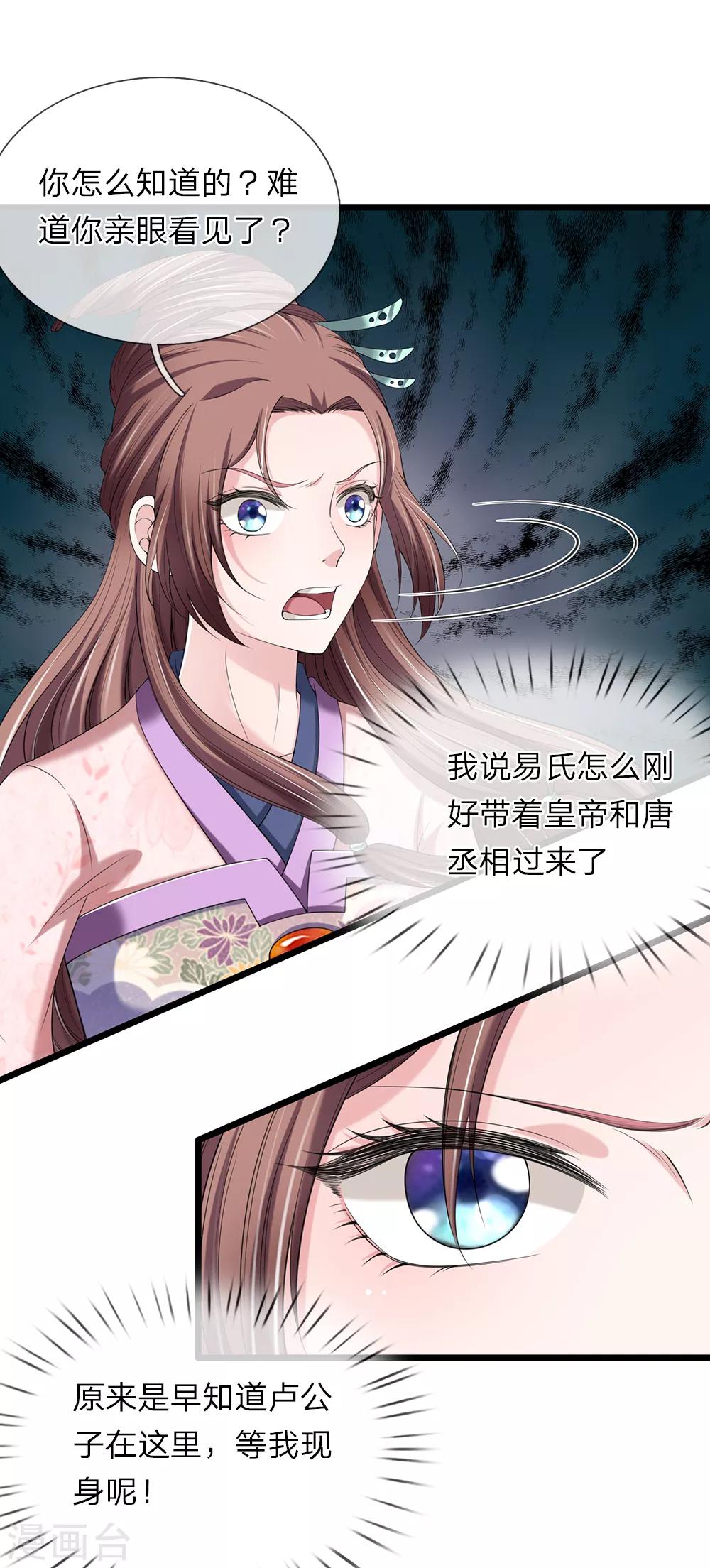 🍘我穿越成了恶毒皇后 第128话 你可知罪 第3页