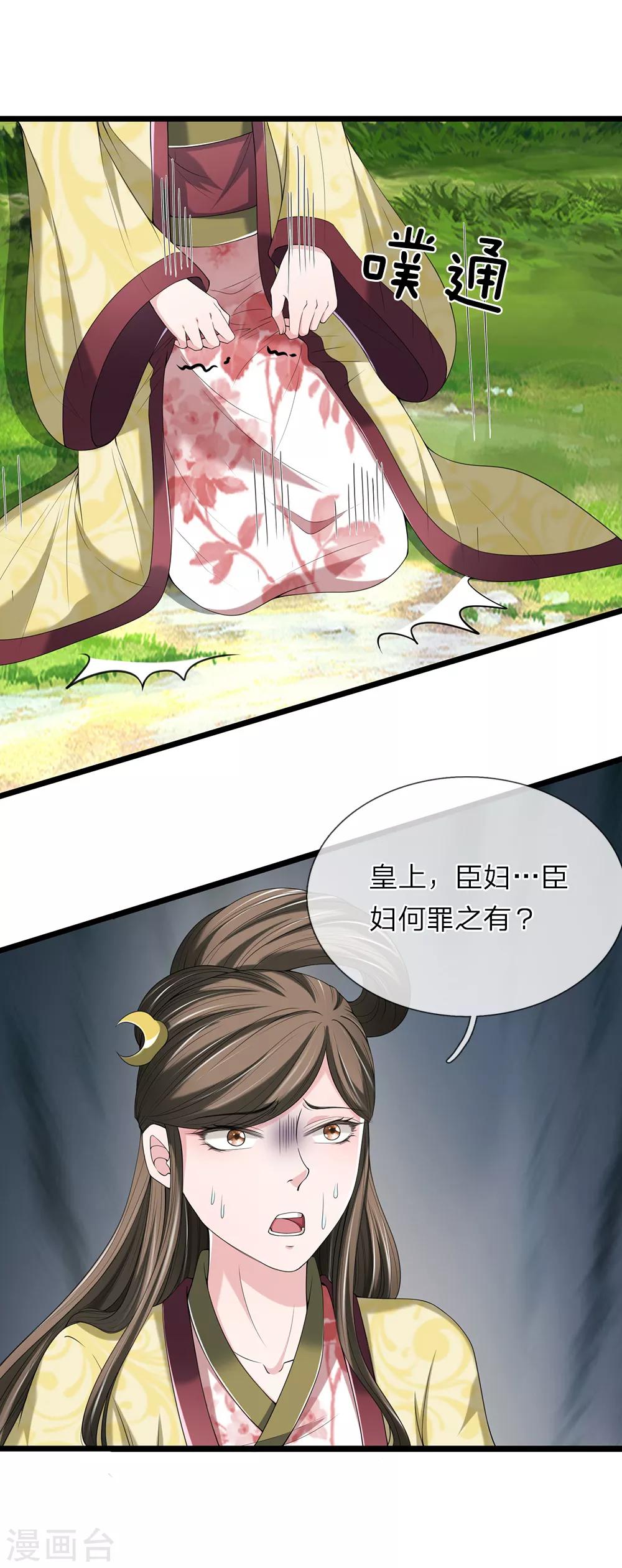🍘我穿越成了恶毒皇后 第128话 你可知罪 第7页