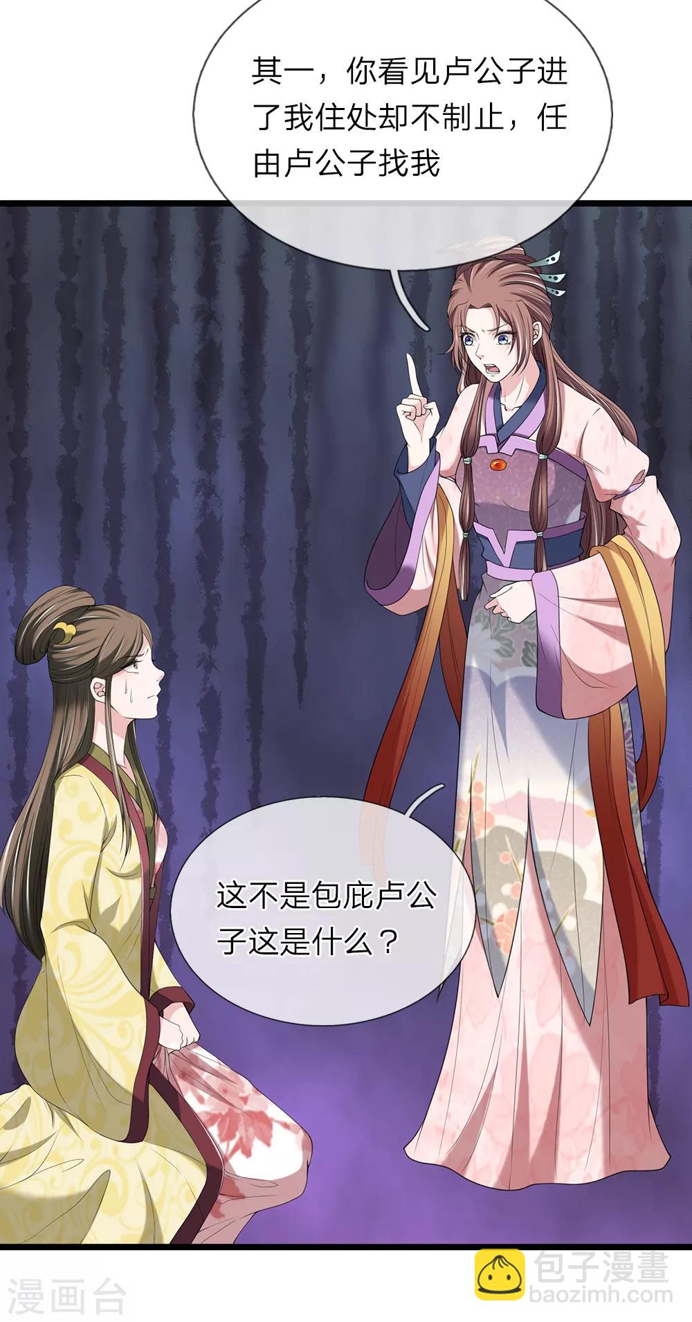 🍘我穿越成了恶毒皇后 第128话 你可知罪 第9页