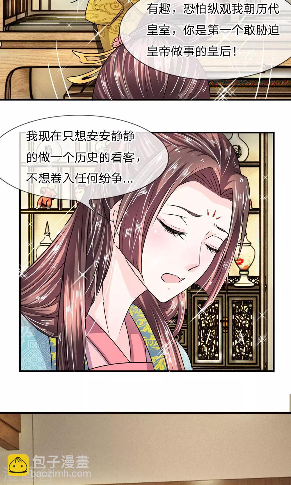 🍘我穿越成了恶毒皇后 第13话 本是夫妻一体 第10页