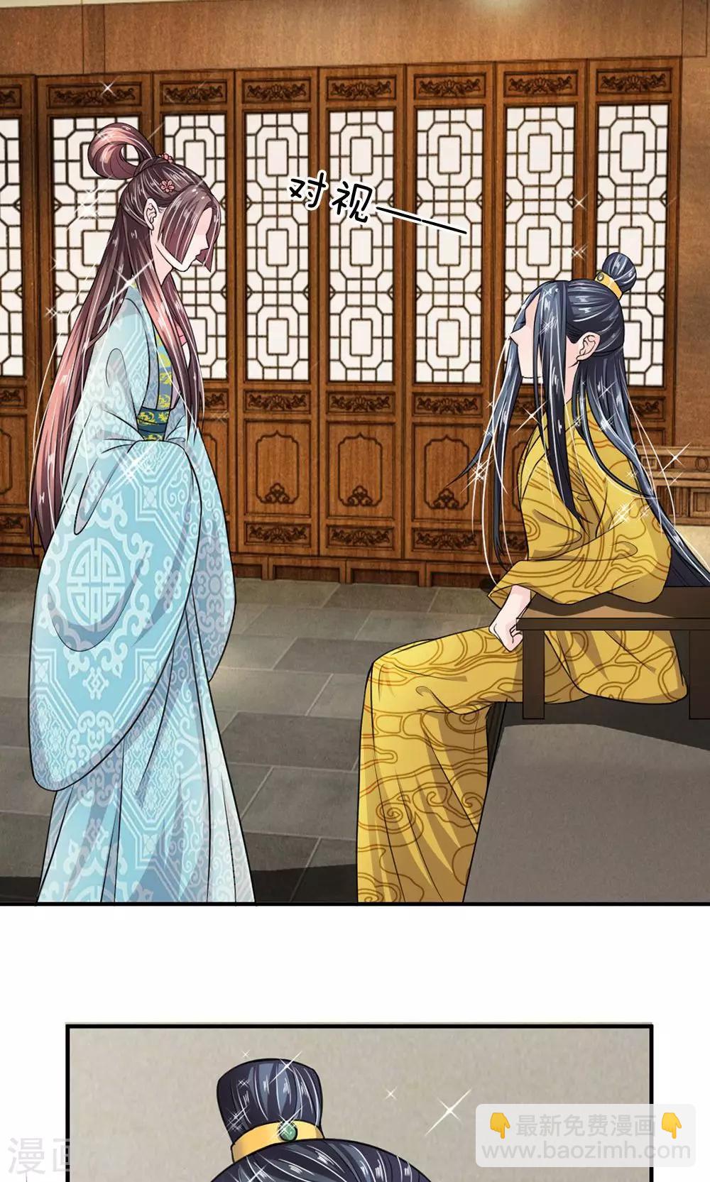 🍘我穿越成了恶毒皇后 第13话 本是夫妻一体 第11页