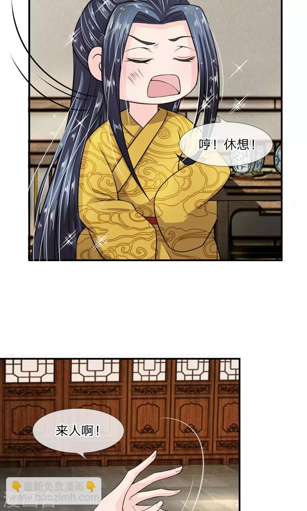🍘我穿越成了恶毒皇后 第13话 本是夫妻一体 第12页