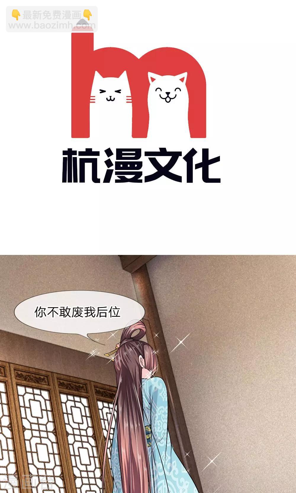 🍘我穿越成了恶毒皇后 第13话 本是夫妻一体 第3页