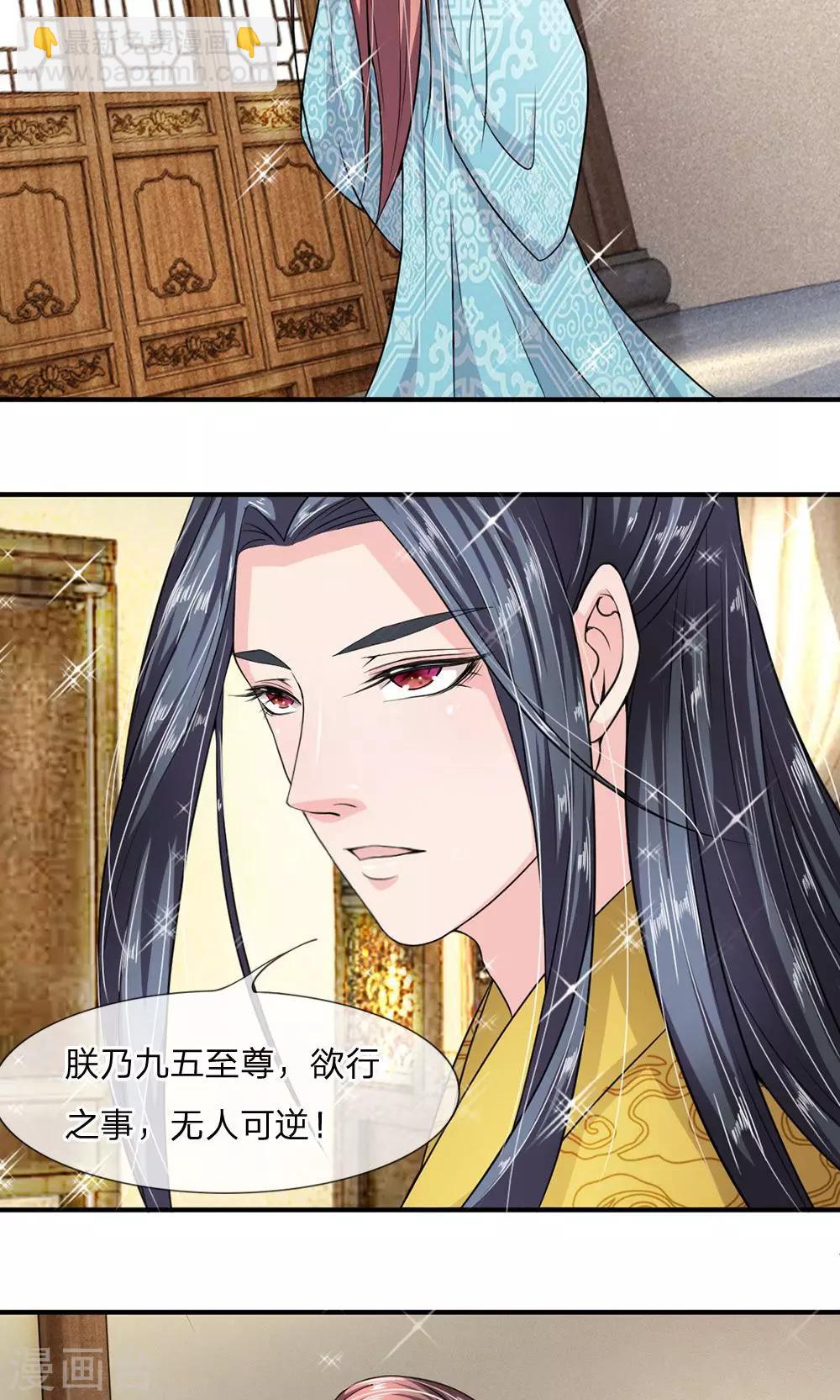🍘我穿越成了恶毒皇后 第13话 本是夫妻一体 第4页