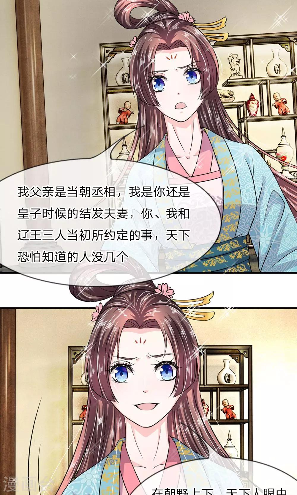 🍘我穿越成了恶毒皇后 第13话 本是夫妻一体 第5页