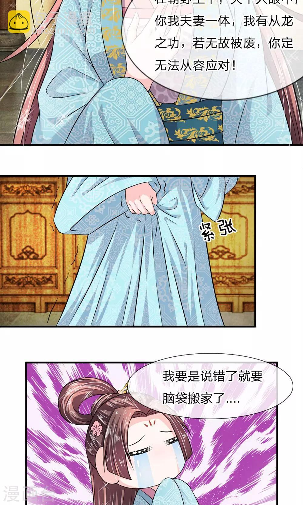 🍘我穿越成了恶毒皇后 第13话 本是夫妻一体 第6页
