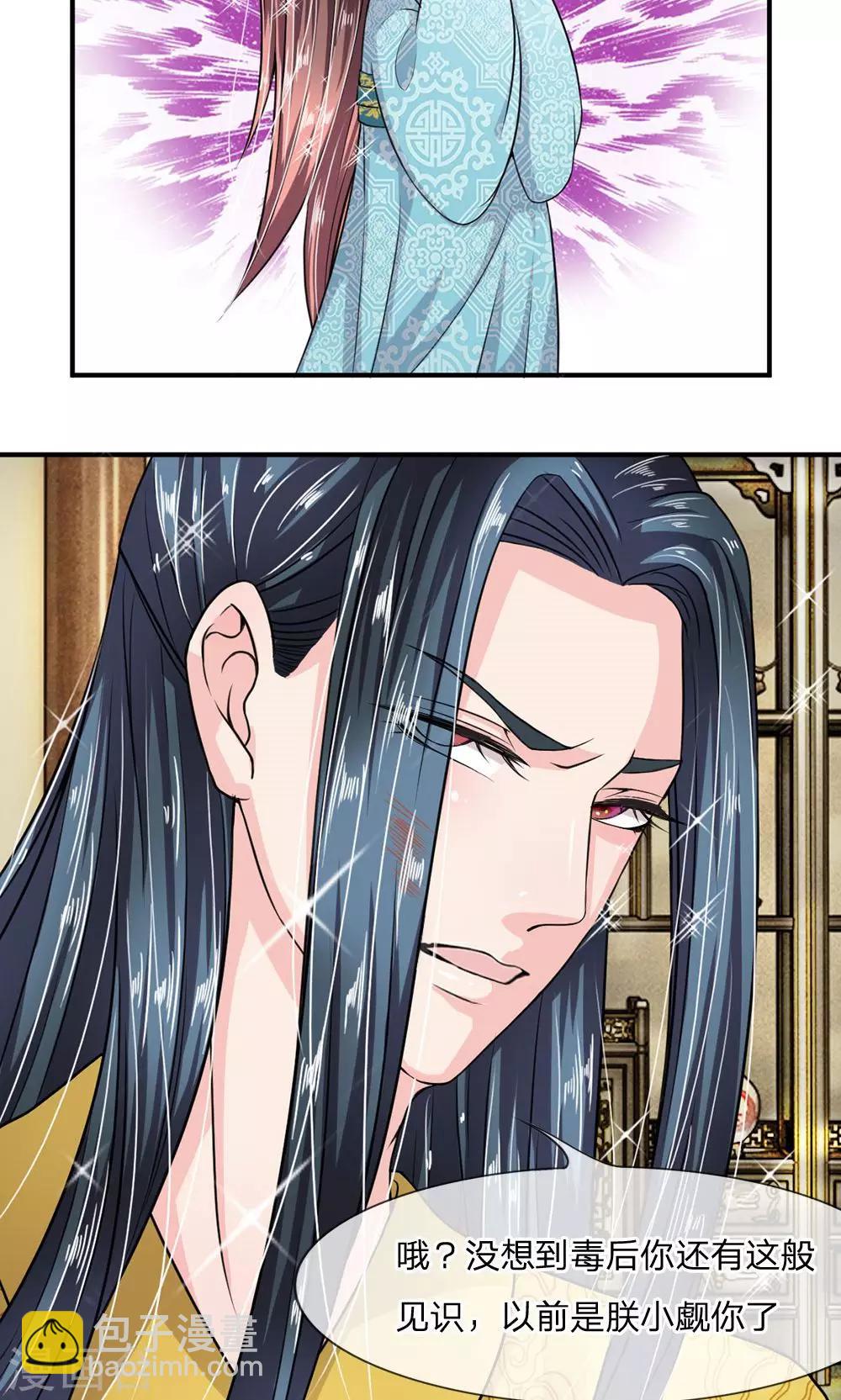 🍘我穿越成了恶毒皇后 第13话 本是夫妻一体 第7页