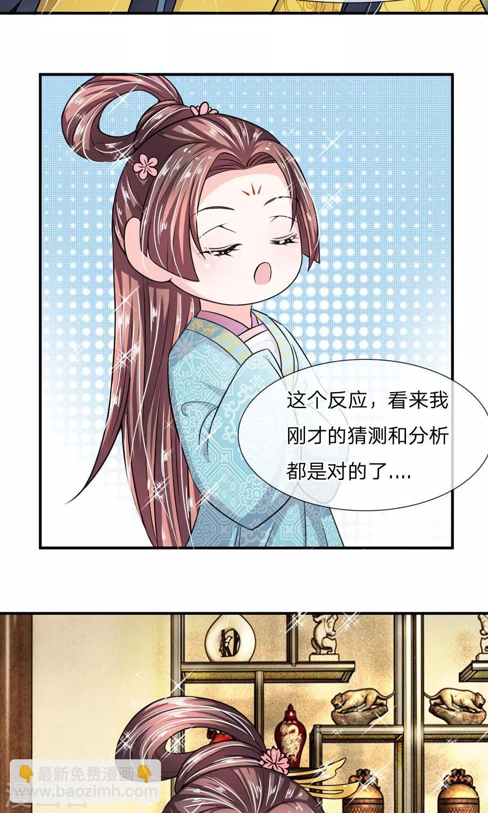 🍘我穿越成了恶毒皇后 第13话 本是夫妻一体 第8页