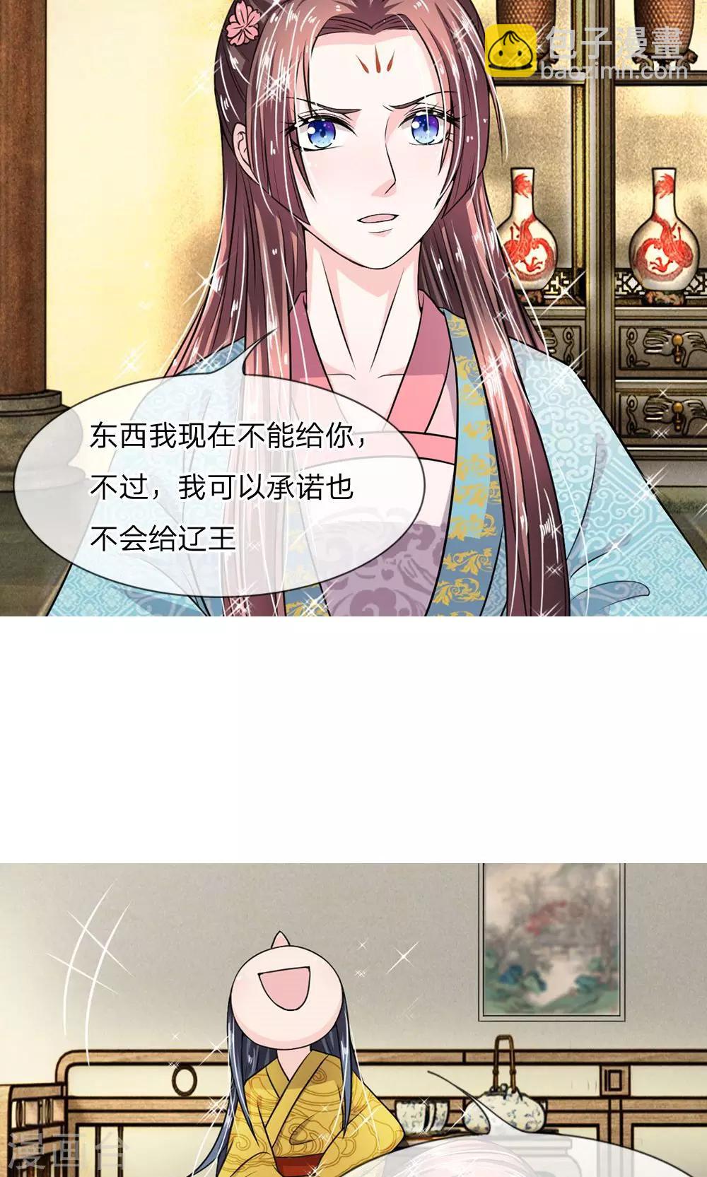 🍘我穿越成了恶毒皇后 第13话 本是夫妻一体 第9页