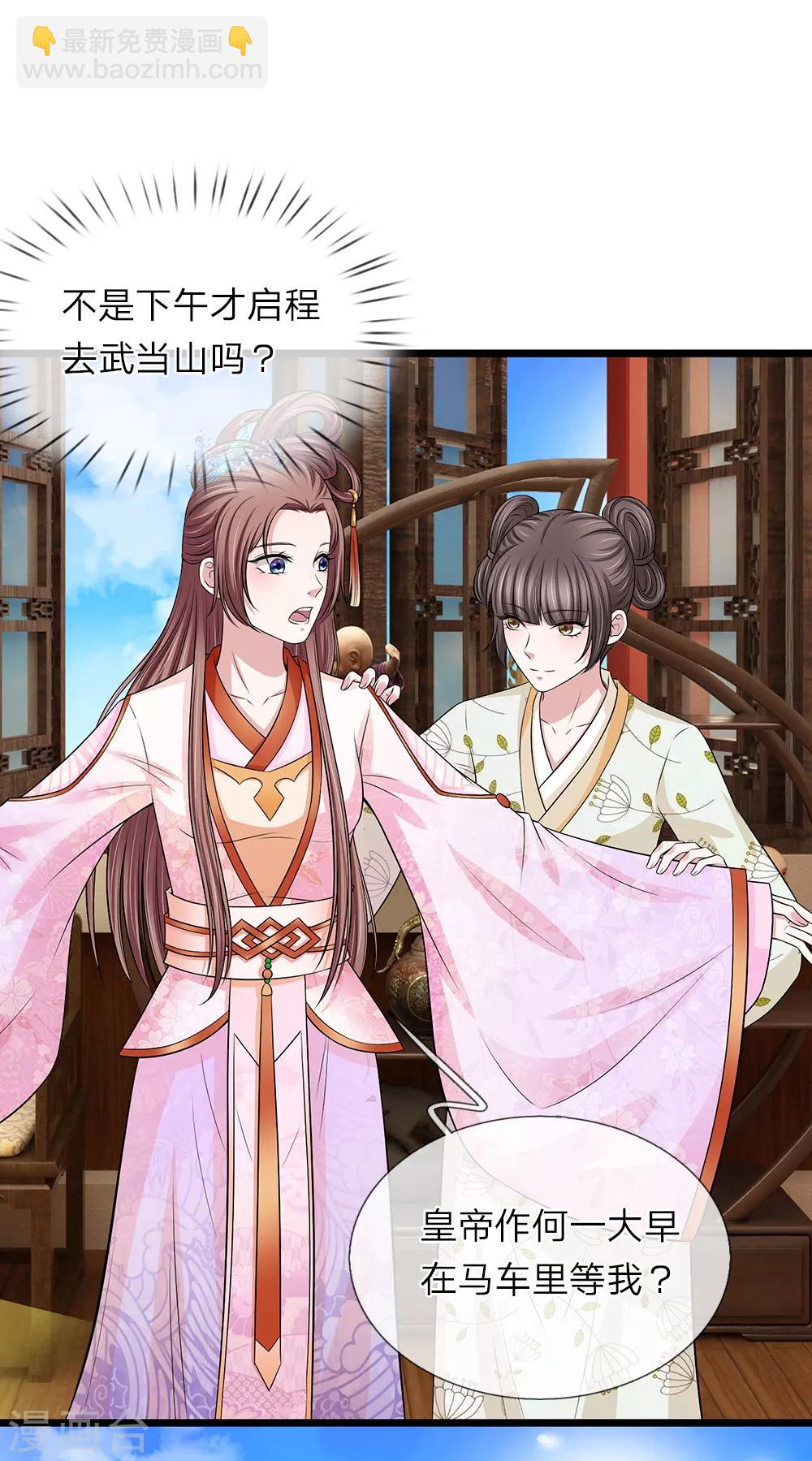 🍘我穿越成了恶毒皇后 第130话 古代商场 第14页