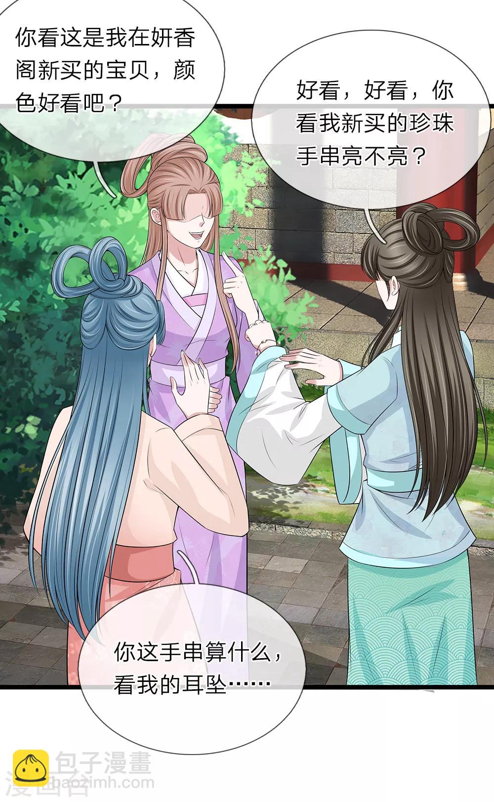 🍘我穿越成了恶毒皇后 第130话 古代商场 第22页