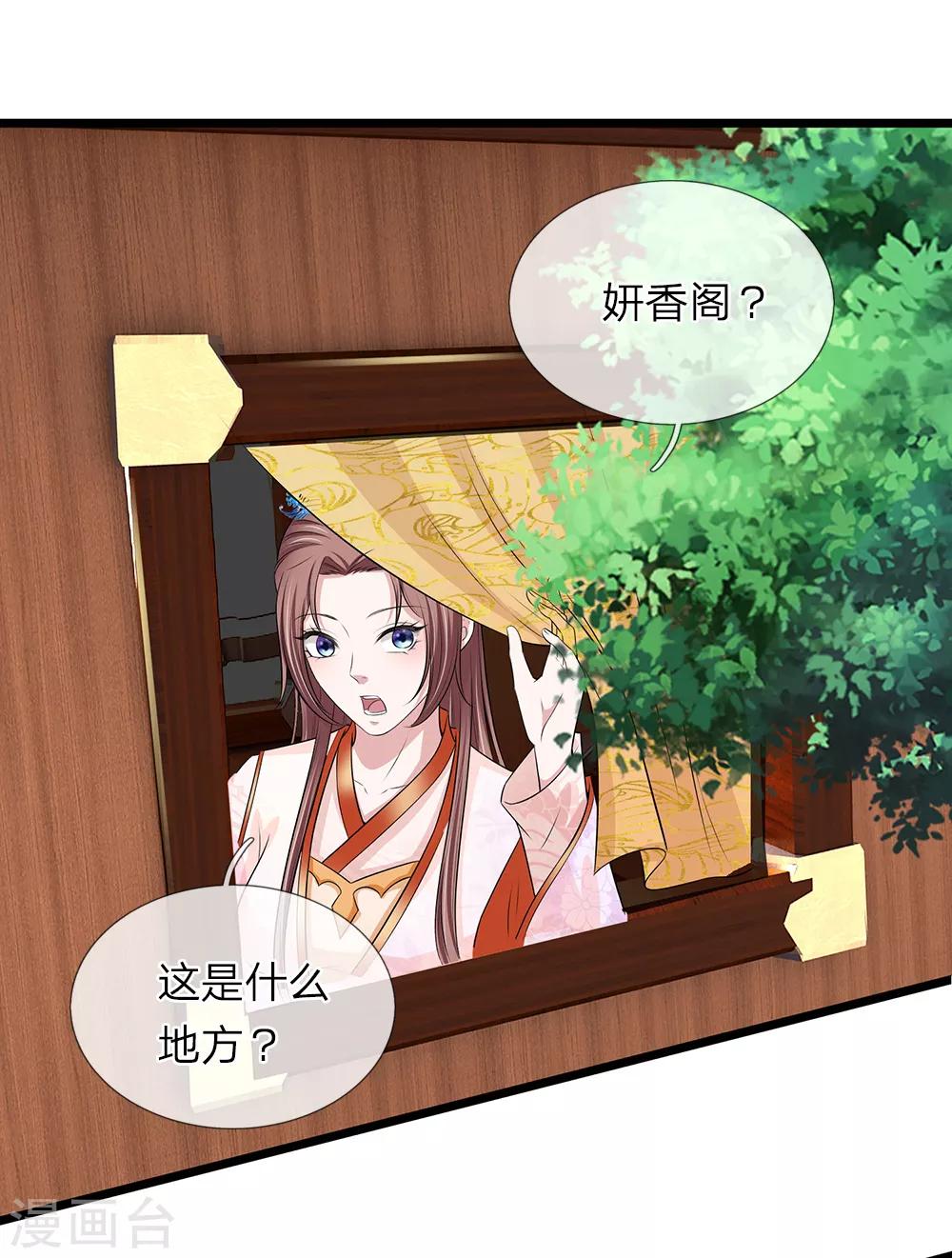 🍘我穿越成了恶毒皇后 第130话 古代商场 第23页