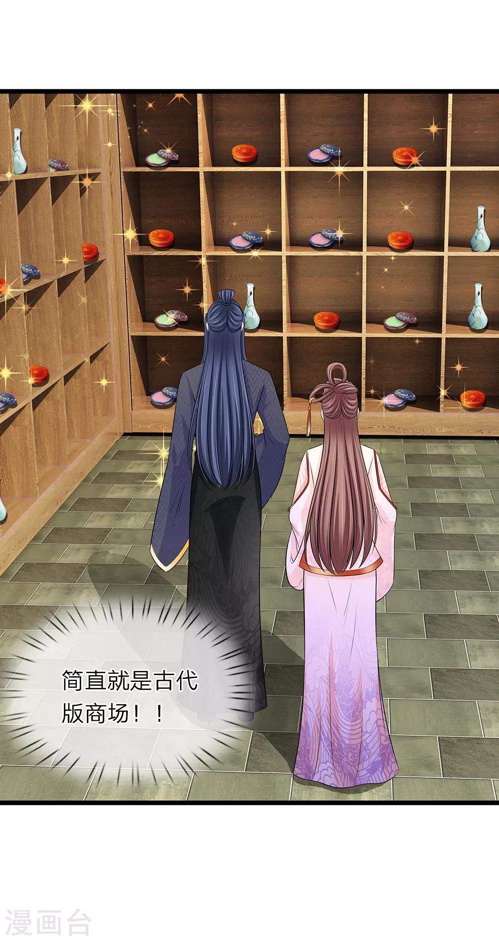 🍘我穿越成了恶毒皇后 第130话 古代商场 第27页