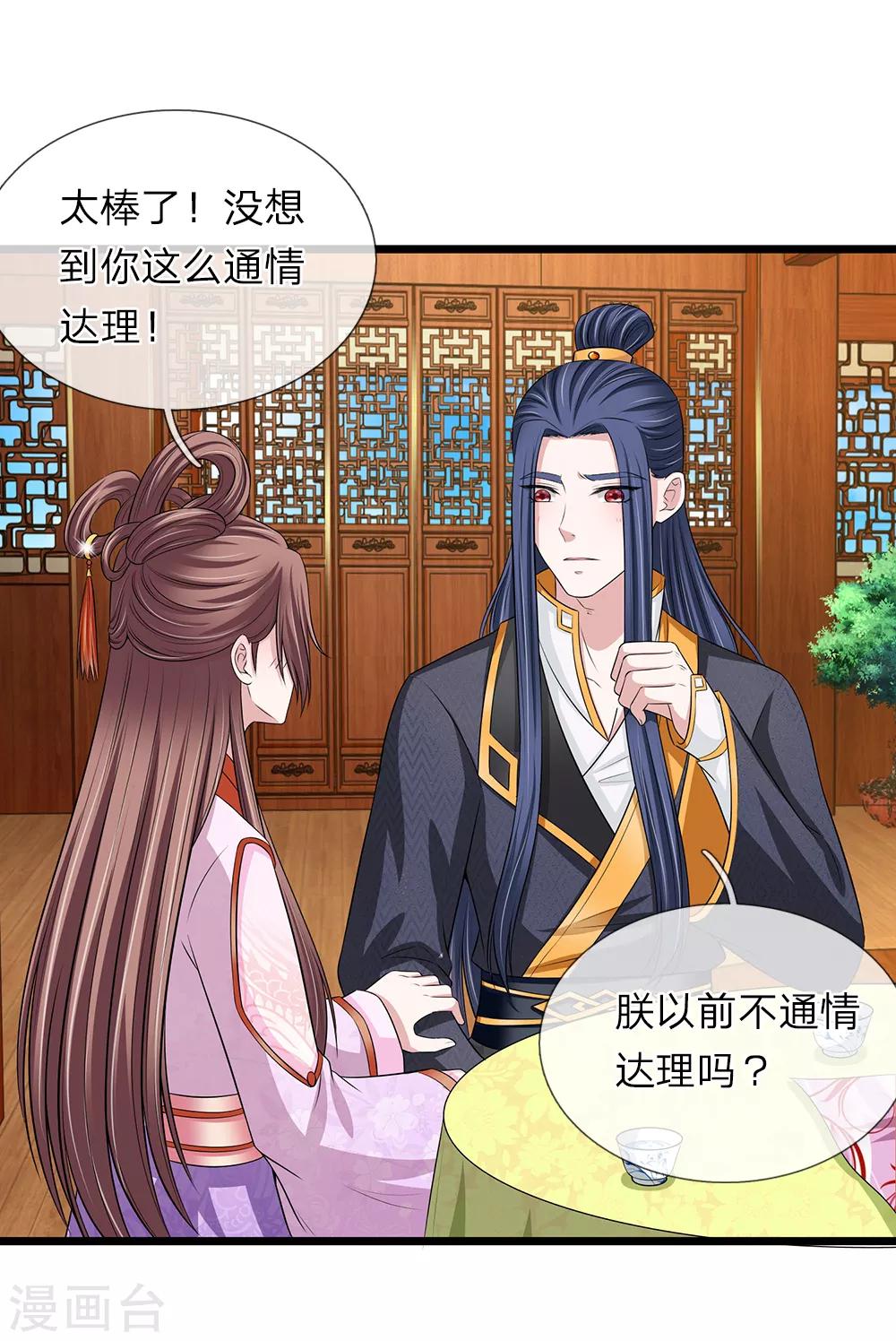 🍘我穿越成了恶毒皇后 第132话 好生聪明 第1页