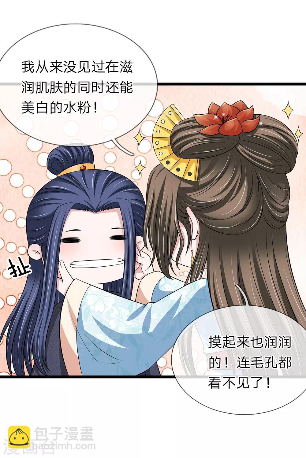 🍘我穿越成了恶毒皇后 第132话 好生聪明 第12页