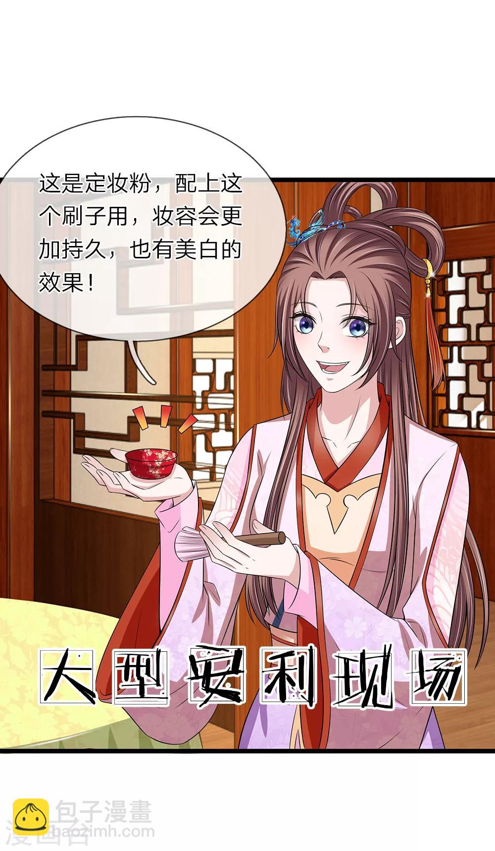 🍘我穿越成了恶毒皇后 第132话 好生聪明 第15页