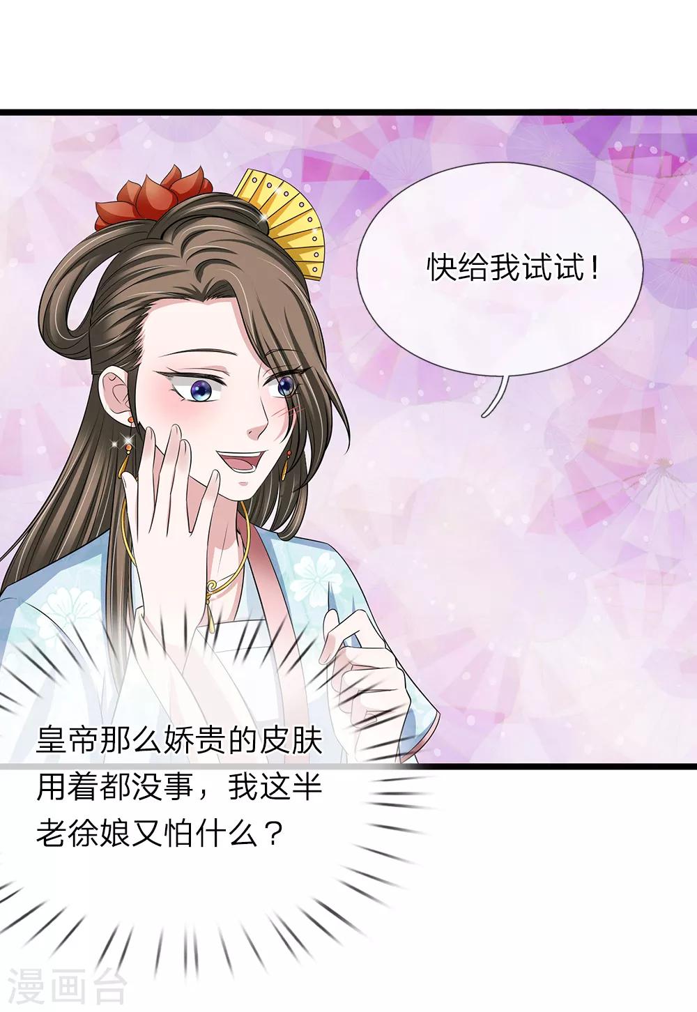 🍘我穿越成了恶毒皇后 第132话 好生聪明 第16页