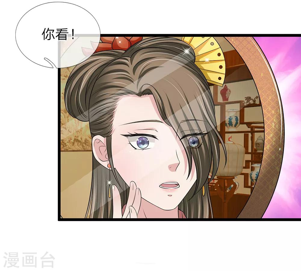 🍘我穿越成了恶毒皇后 第132话 好生聪明 第18页