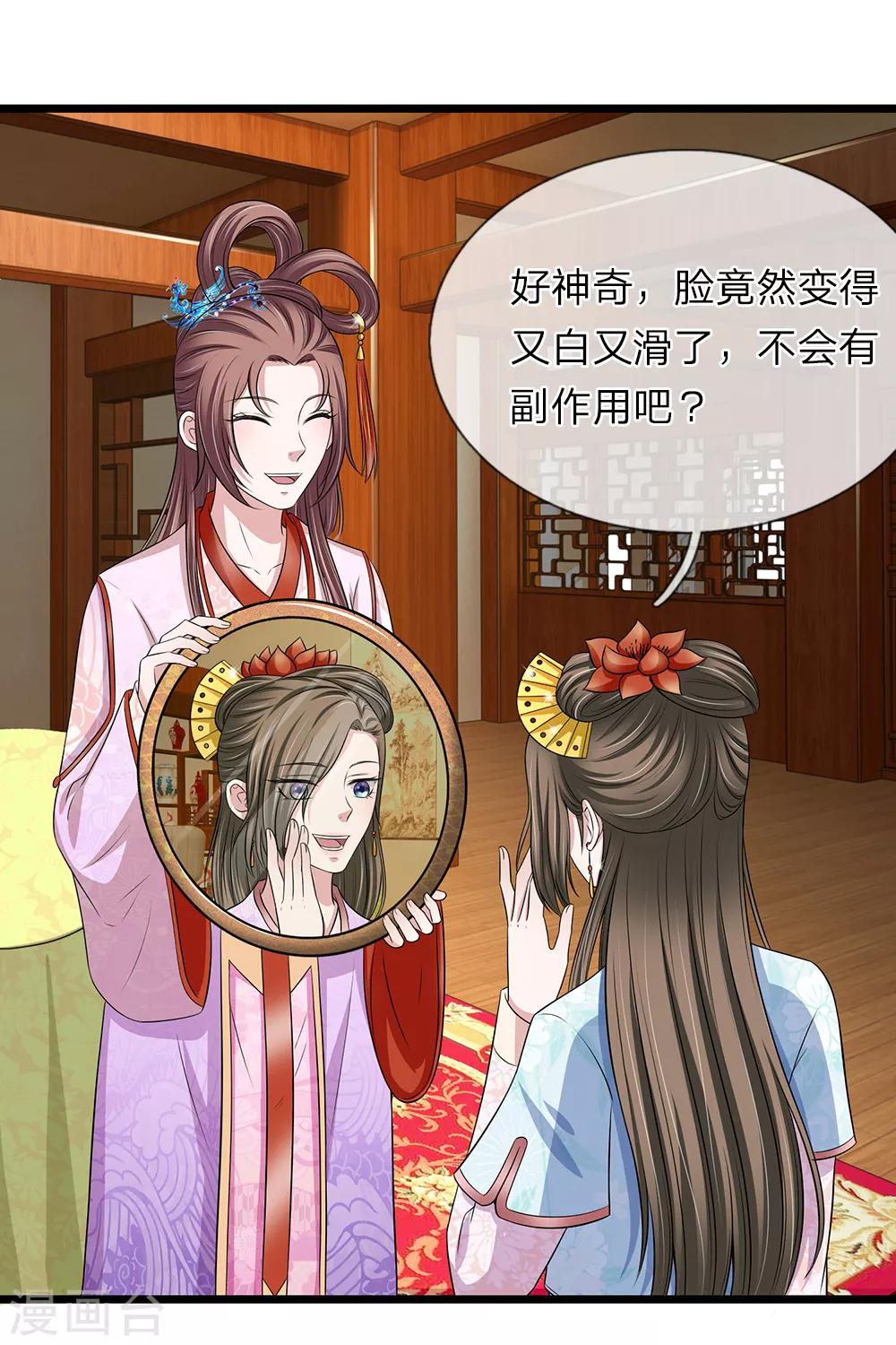🍘我穿越成了恶毒皇后 第132话 好生聪明 第19页