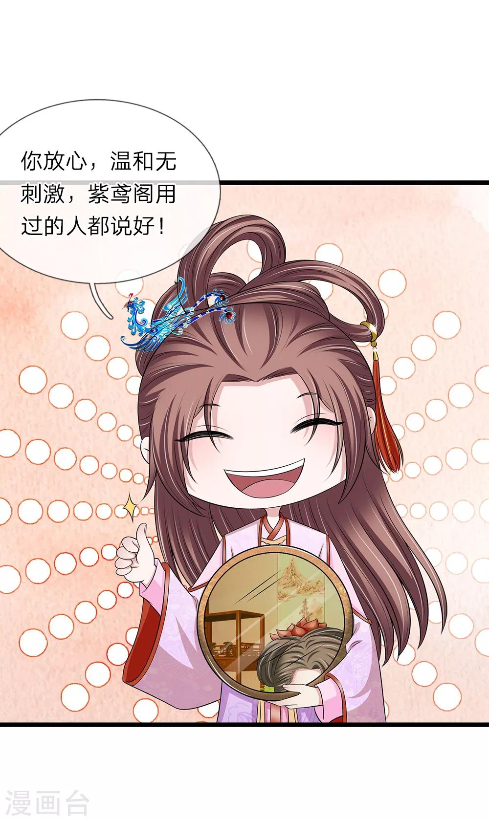 🍘我穿越成了恶毒皇后 第132话 好生聪明 第20页