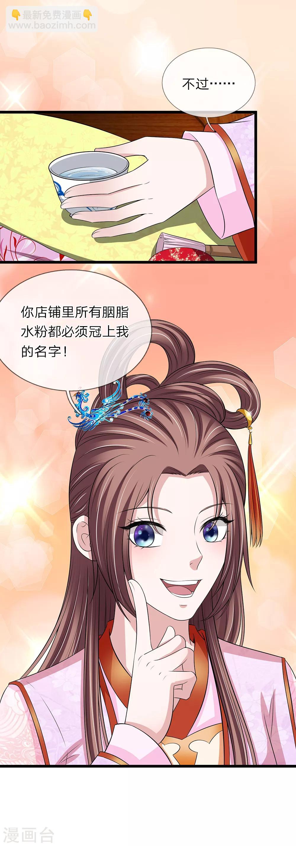 🍘我穿越成了恶毒皇后 第132话 好生聪明 第24页
