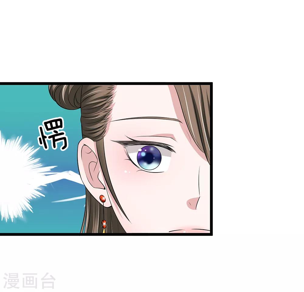 🍘我穿越成了恶毒皇后 第132话 好生聪明 第25页