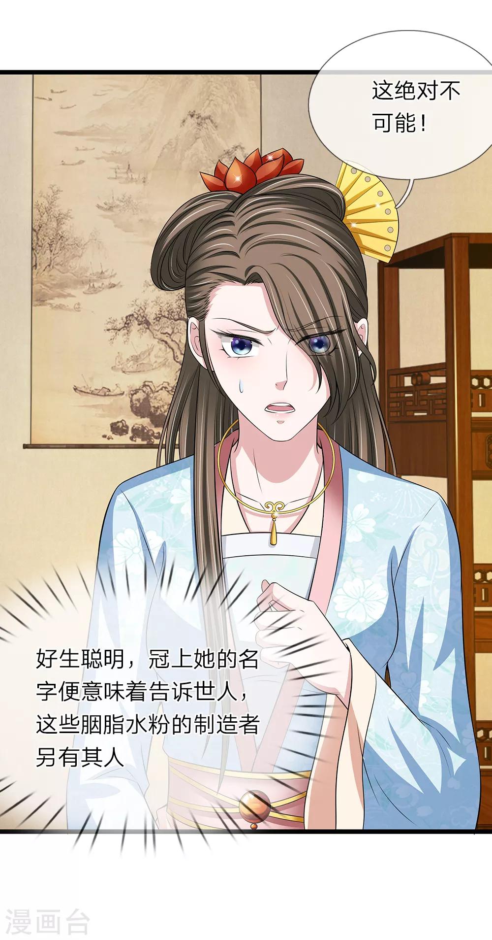 🍘我穿越成了恶毒皇后 第132话 好生聪明 第26页