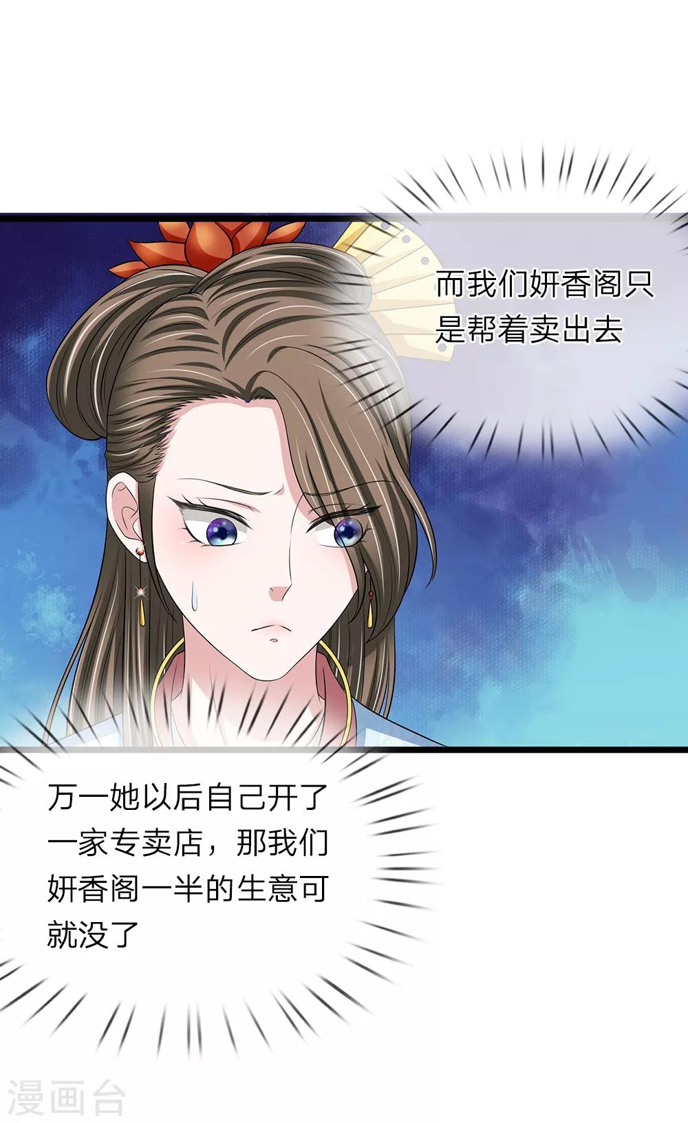 🍘我穿越成了恶毒皇后 第132话 好生聪明 第27页