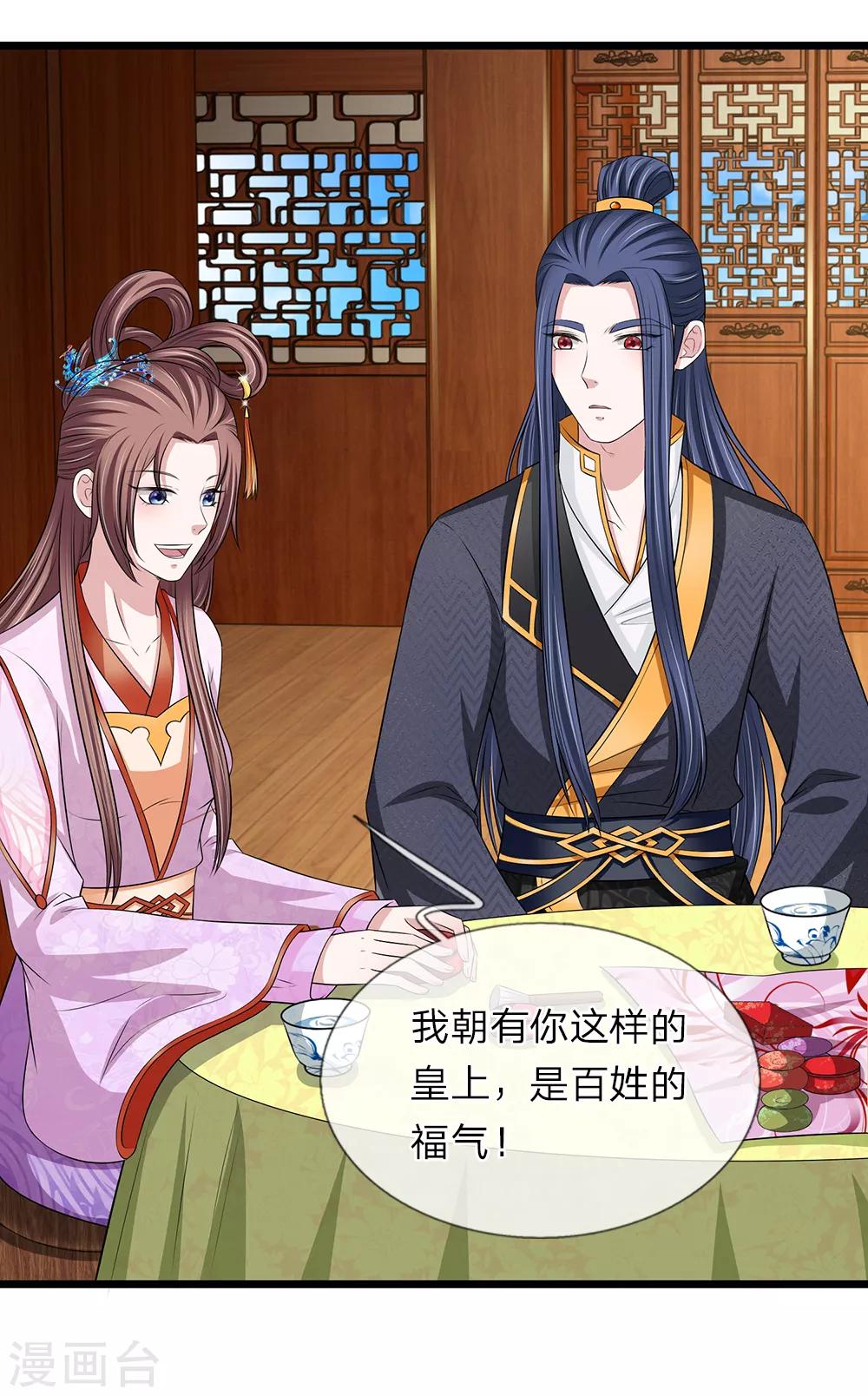 🍘我穿越成了恶毒皇后 第132话 好生聪明 第3页