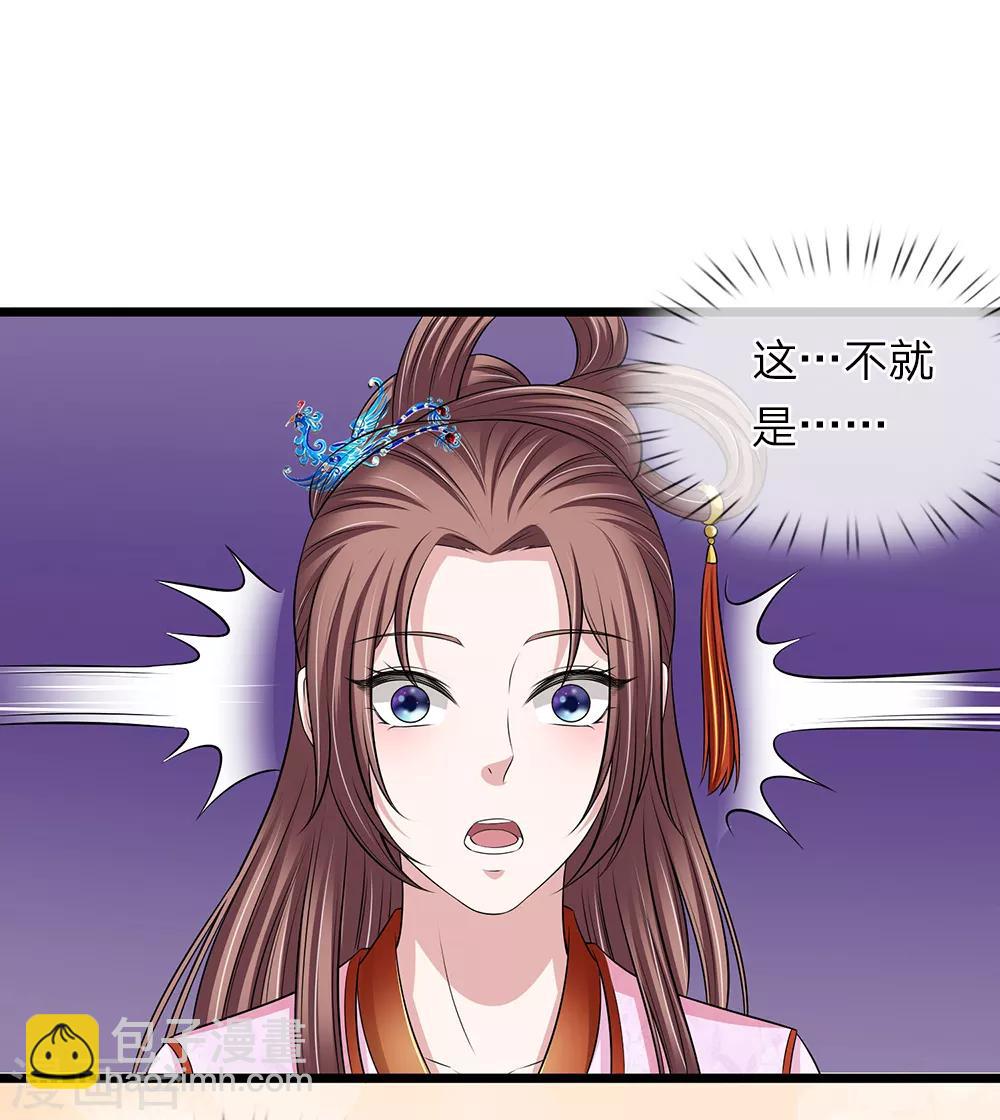 🍘我穿越成了恶毒皇后 第132话 好生聪明 第9页