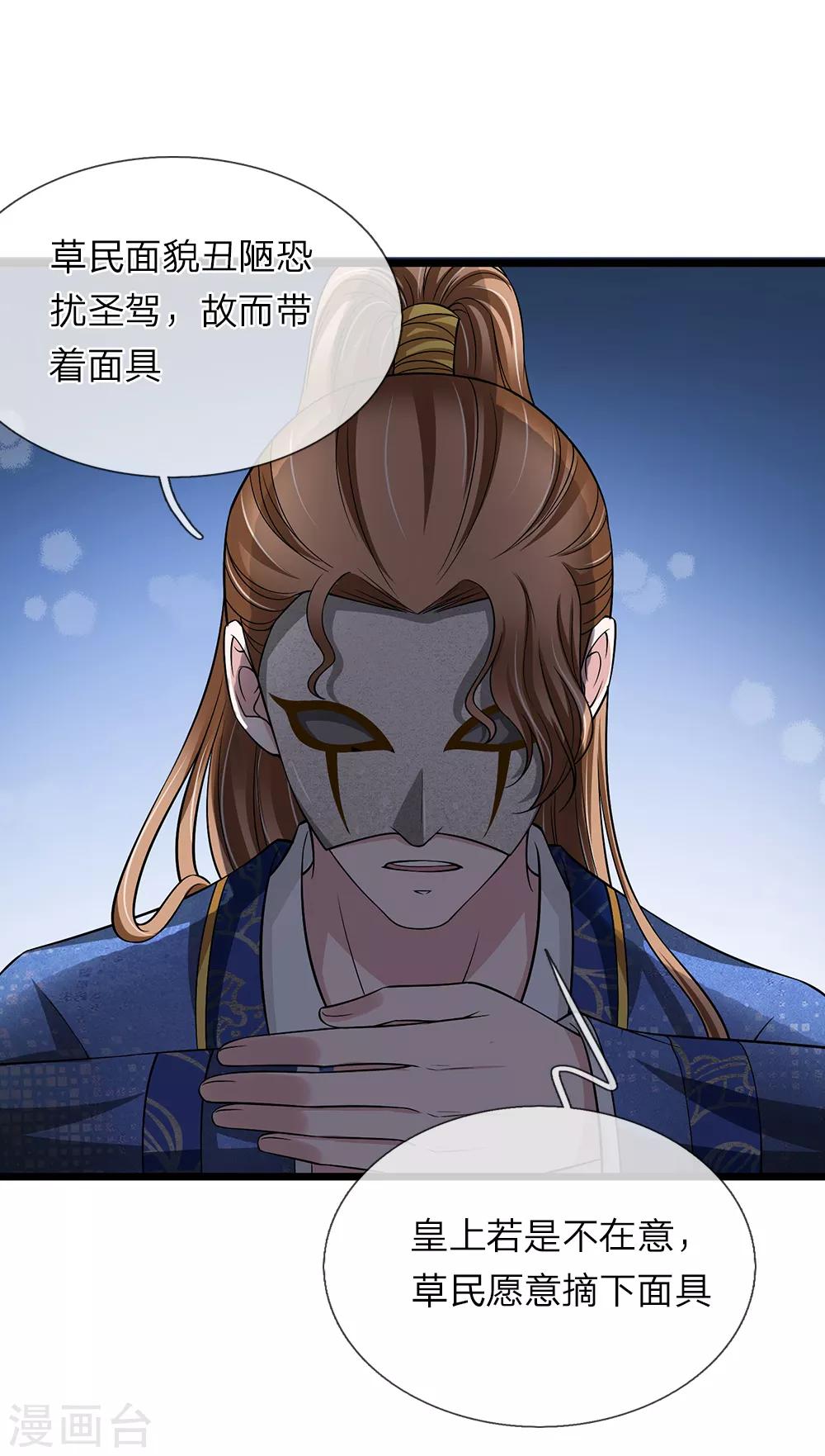 🍘我穿越成了恶毒皇后 第134话 面貌丑陋 第13页