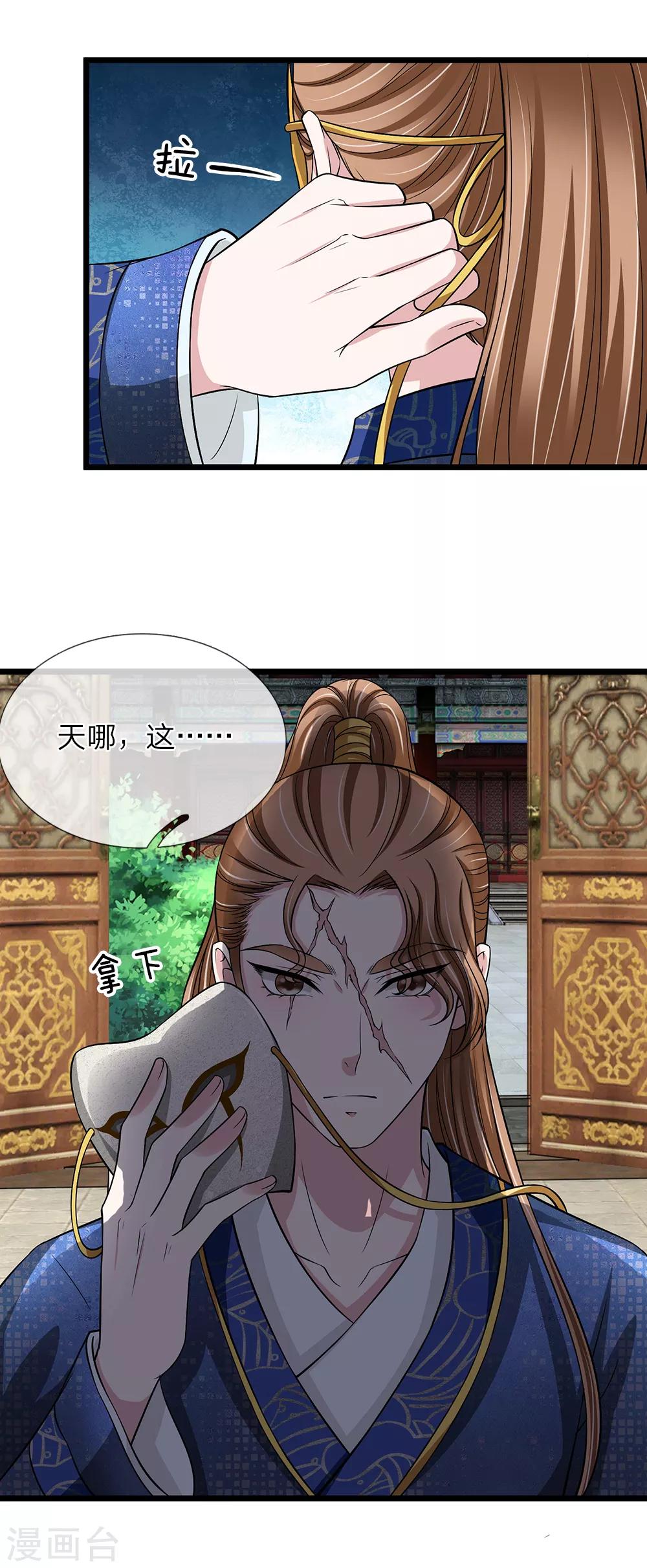 🍘我穿越成了恶毒皇后 第134话 面貌丑陋 第14页