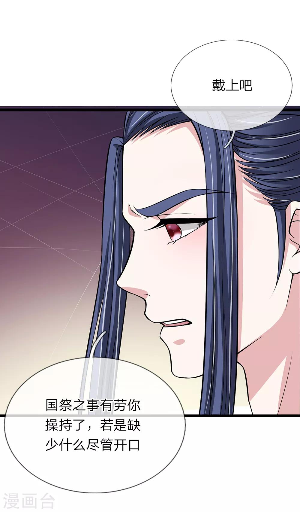 🍘我穿越成了恶毒皇后 第134话 面貌丑陋 第16页