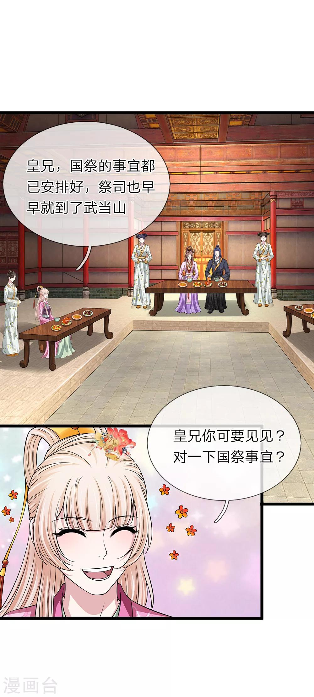 🍘我穿越成了恶毒皇后 第134话 面貌丑陋 第2页