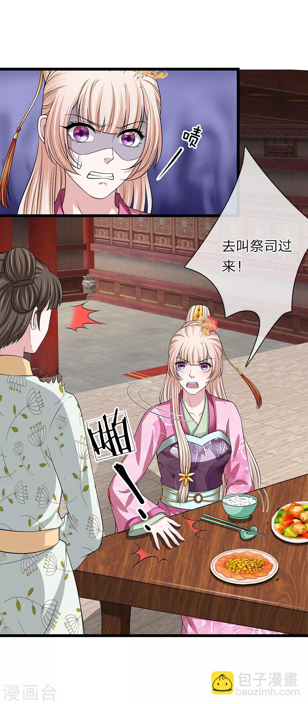 🍘我穿越成了恶毒皇后 第134话 面貌丑陋 第4页