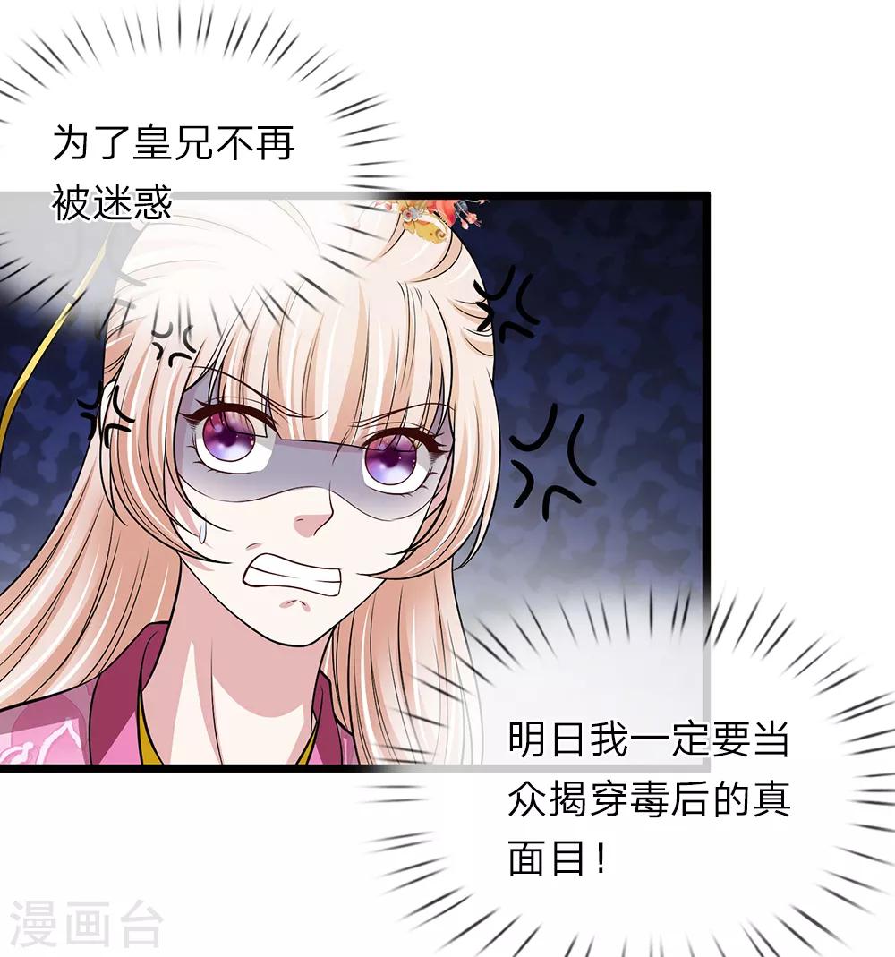 🍘我穿越成了恶毒皇后 第134话 面貌丑陋 第7页