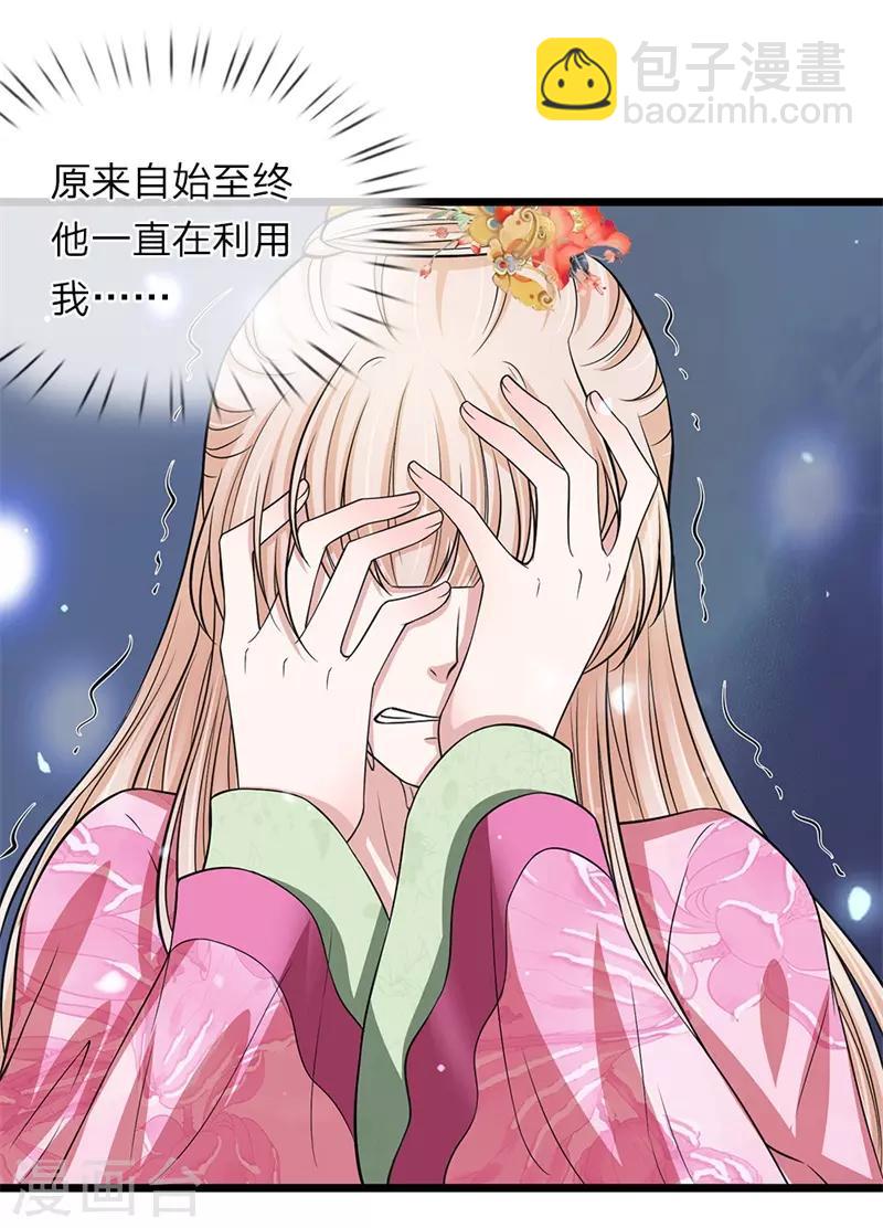 🍘我穿越成了恶毒皇后 第136话 该怎么办 第11页