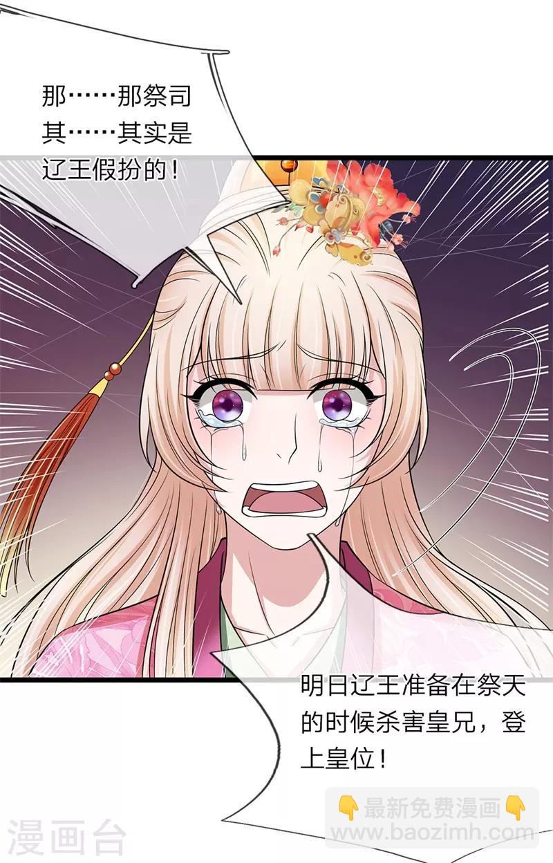 🍘我穿越成了恶毒皇后 第136话 该怎么办 第21页