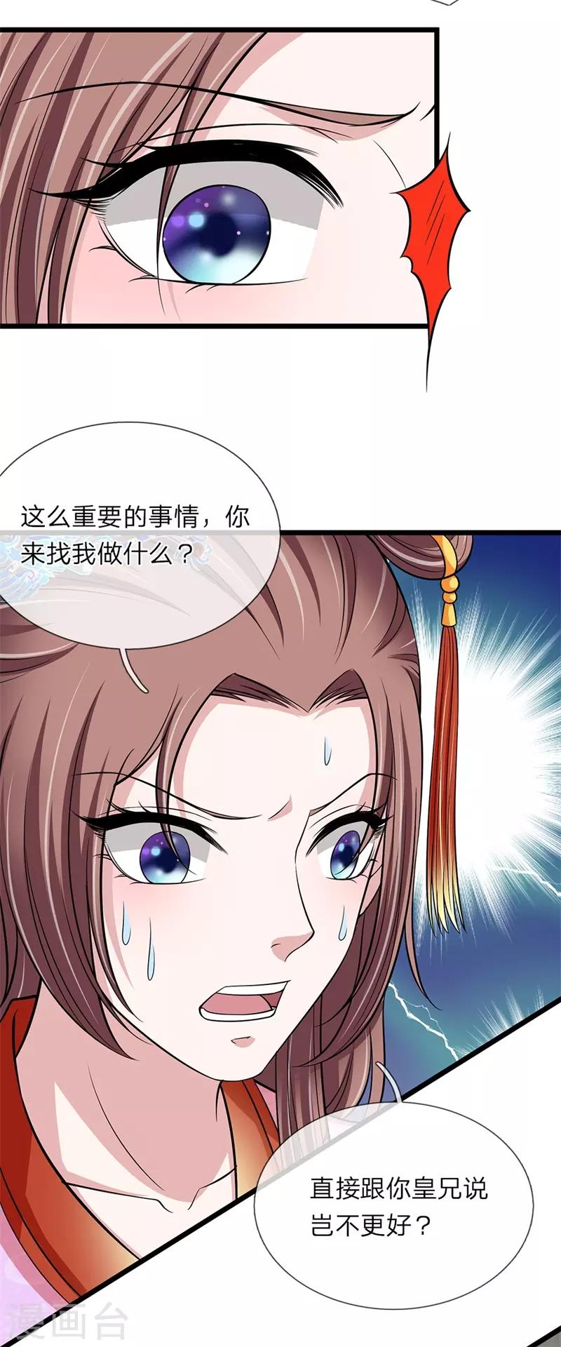 🍘我穿越成了恶毒皇后 第136话 该怎么办 第22页