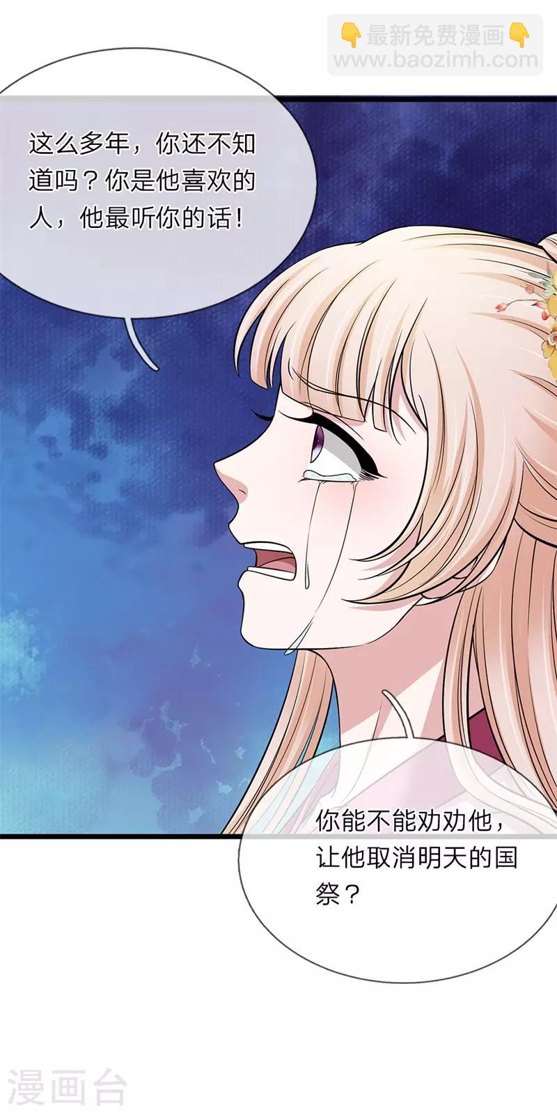🍘我穿越成了恶毒皇后 第136话 该怎么办 第24页