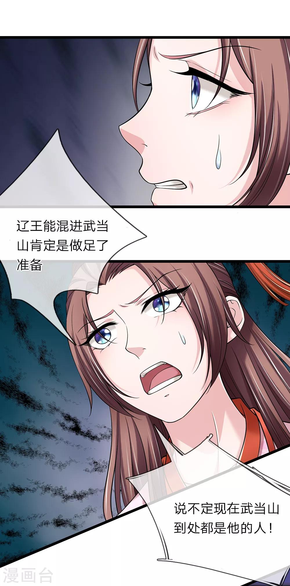 🍘我穿越成了恶毒皇后 第138话 朕知道了 第11页