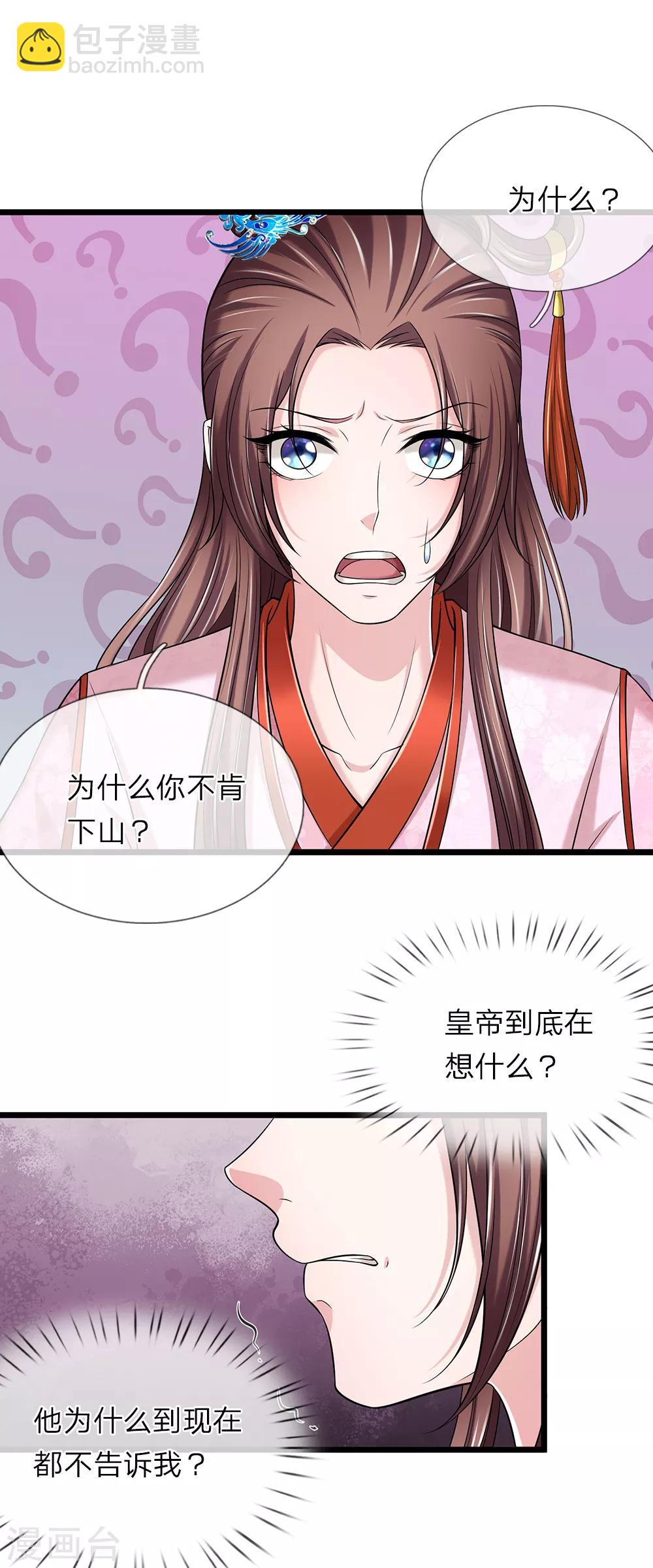 🍘我穿越成了恶毒皇后 第138话 朕知道了 第16页