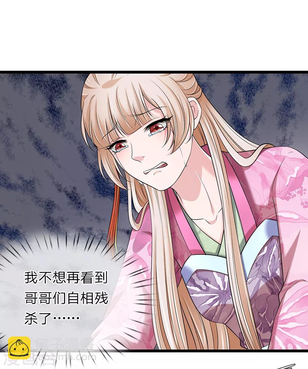 🍘我穿越成了恶毒皇后 第138话 朕知道了 第20页
