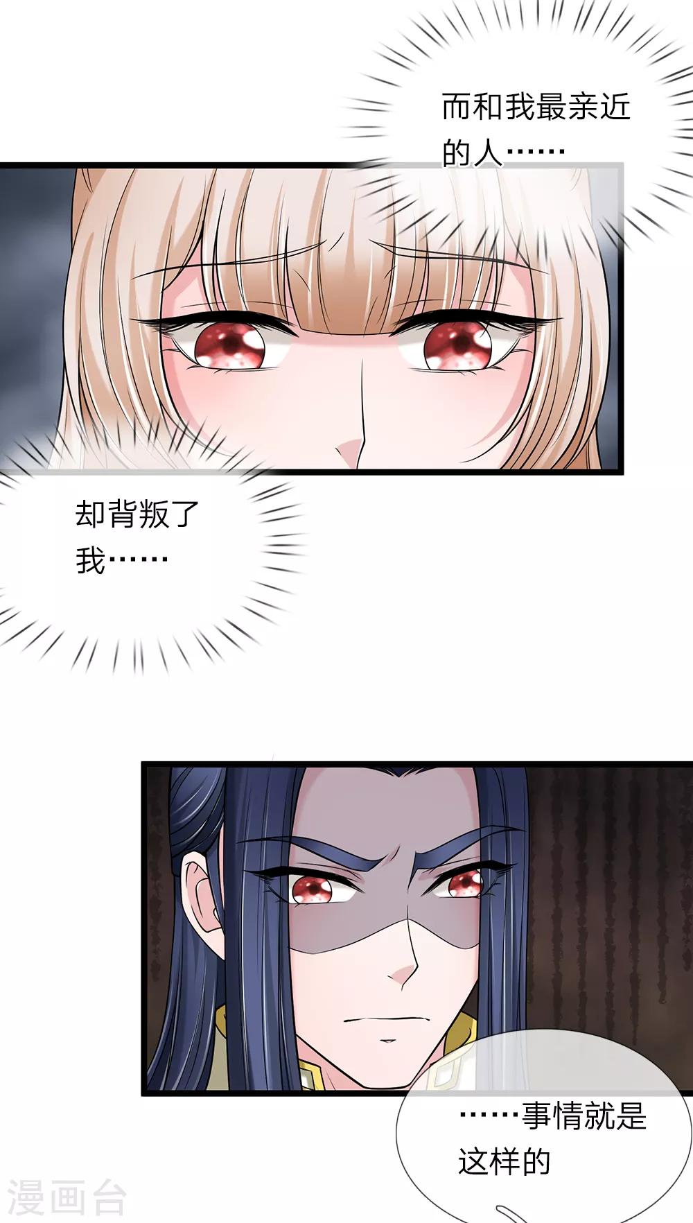 🍘我穿越成了恶毒皇后 第138话 朕知道了 第6页