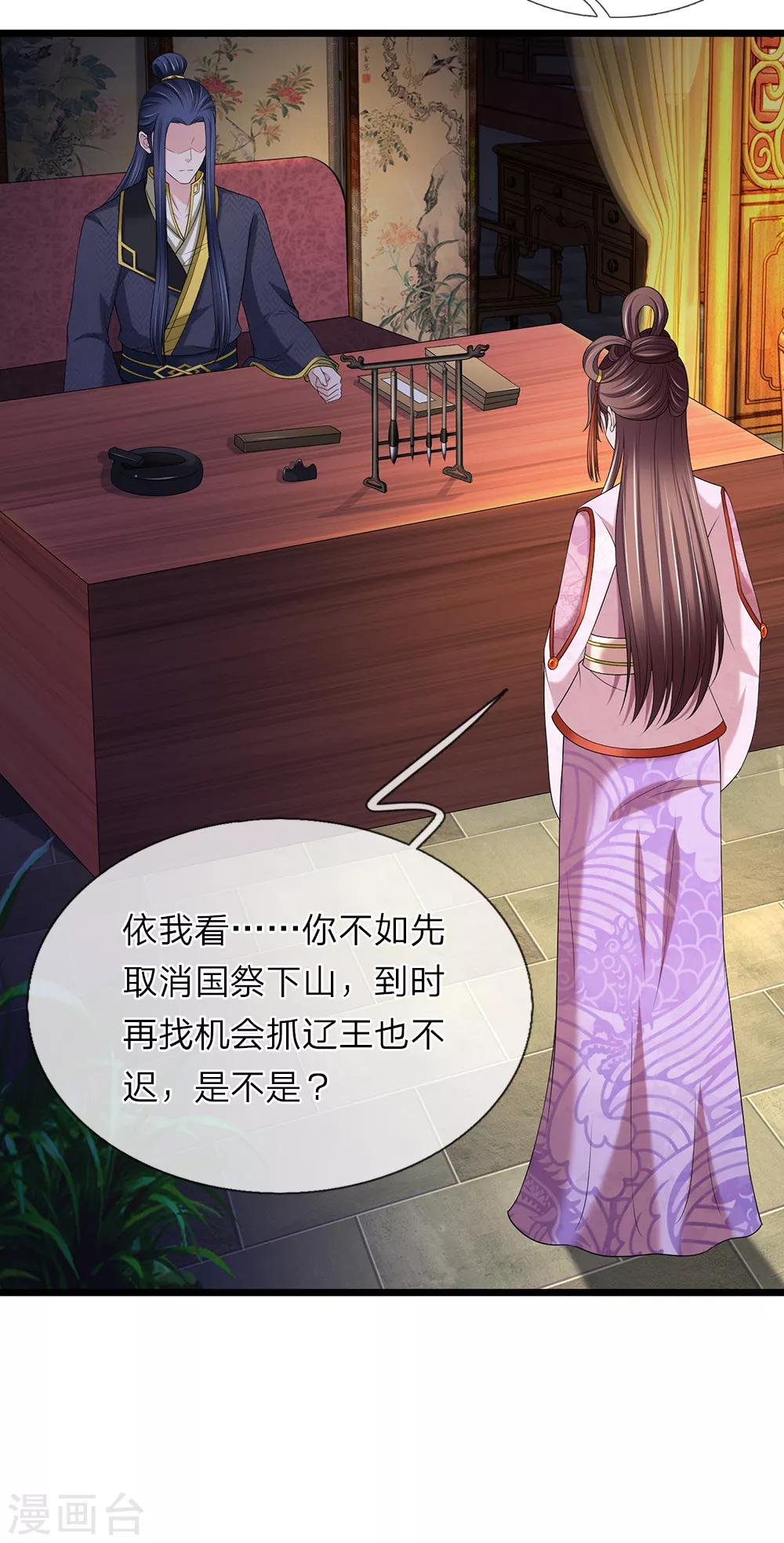 🍘我穿越成了恶毒皇后 第138话 朕知道了 第7页