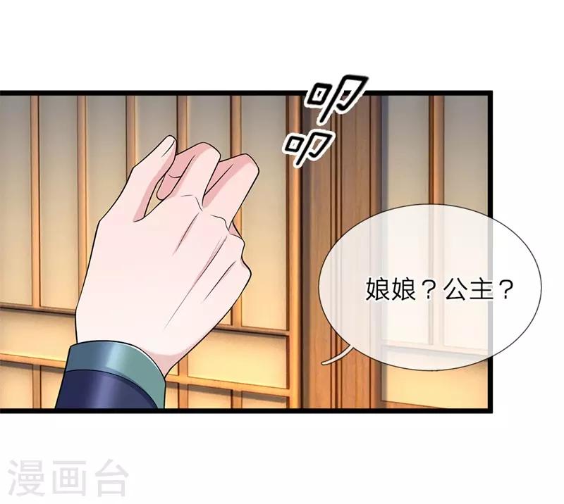 🍘我穿越成了恶毒皇后 第140话 就趁现在 第13页