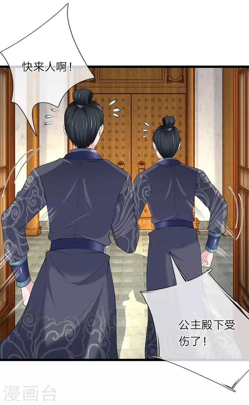 🍘我穿越成了恶毒皇后 第140话 就趁现在 第21页