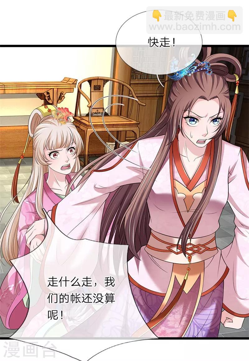 🍘我穿越成了恶毒皇后 第140话 就趁现在 第23页